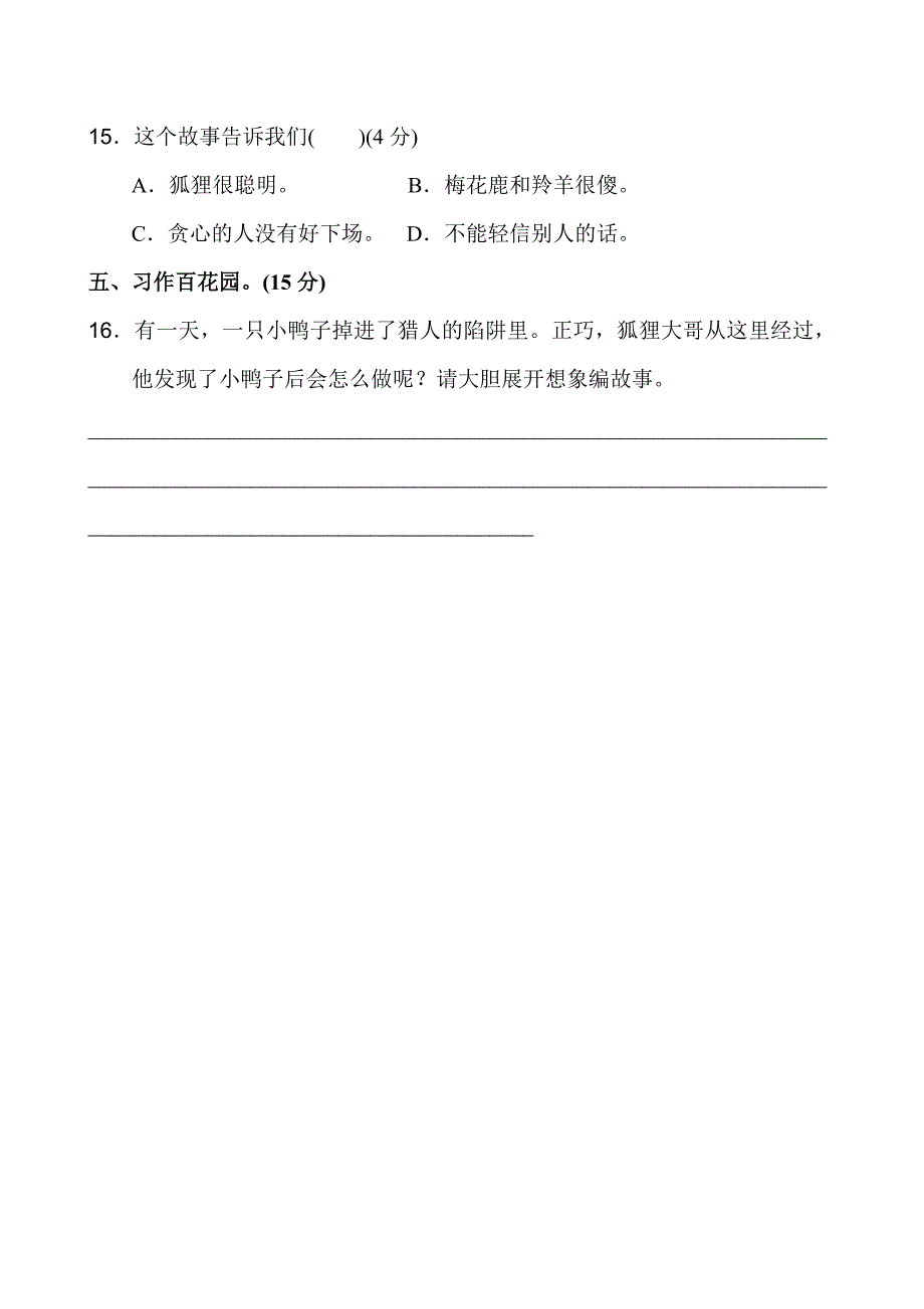 新版二年级上语文第七单元1.doc_第4页