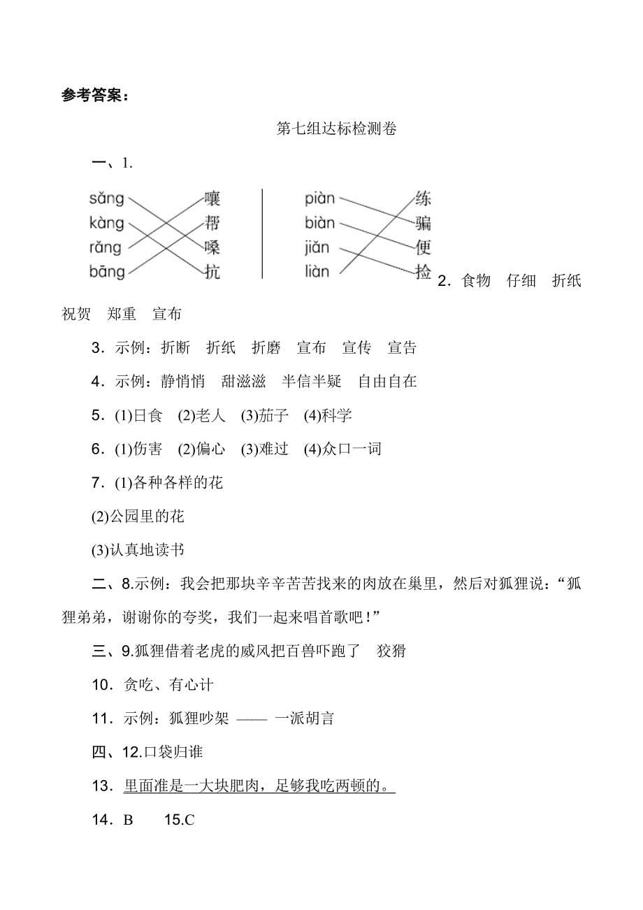 新版二年级上语文第七单元1.doc_第5页