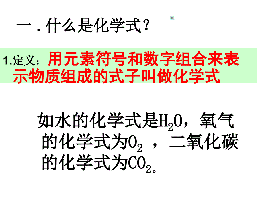 化合价应用课件一_第2页