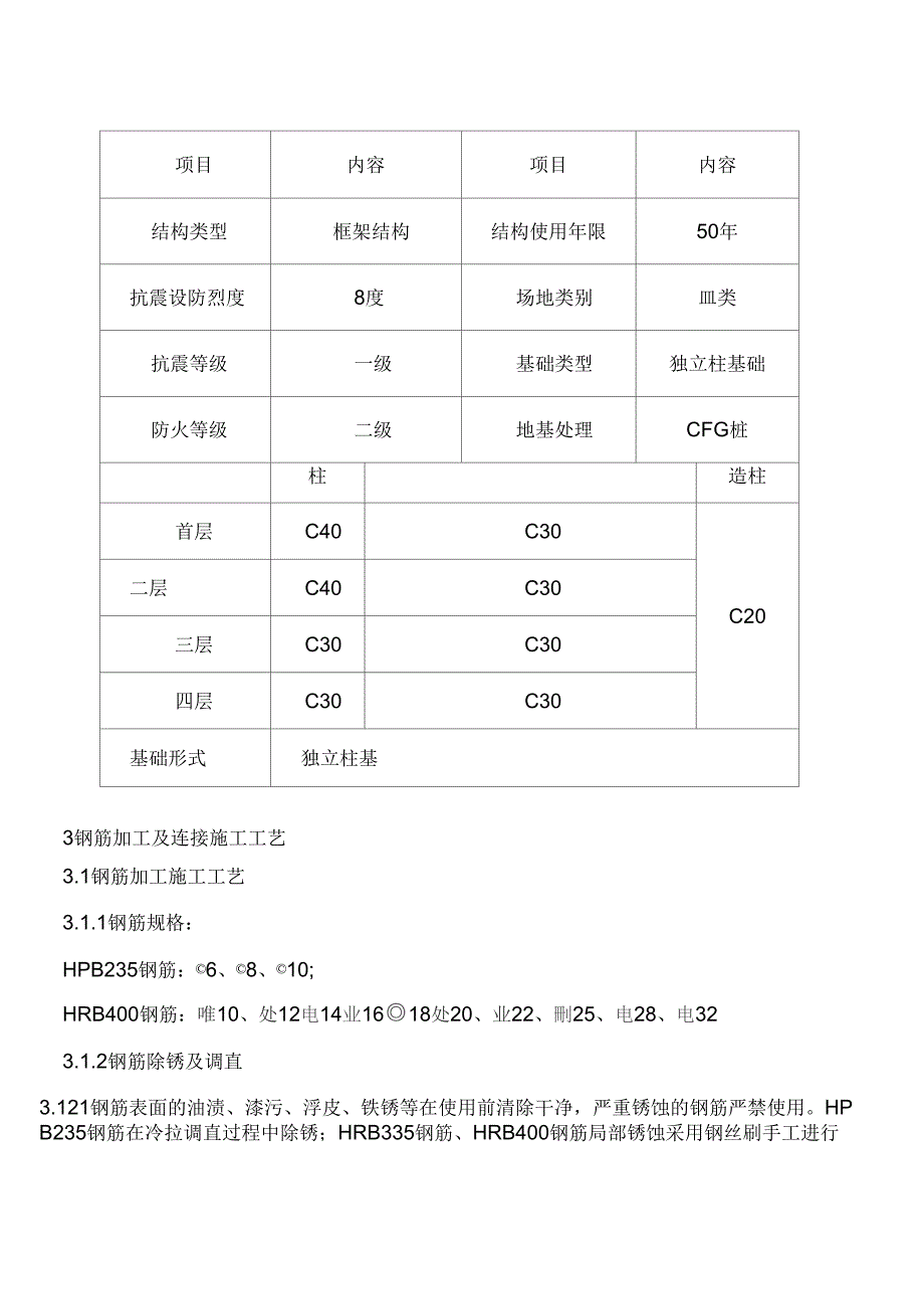 钢筋工程施工方案新_第4页