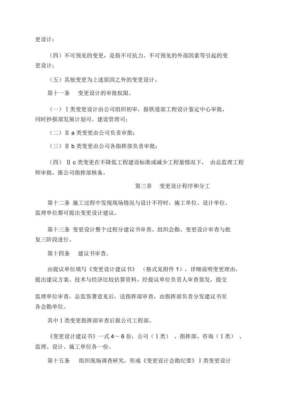 沪昆公司变更设计管理办法_第4页