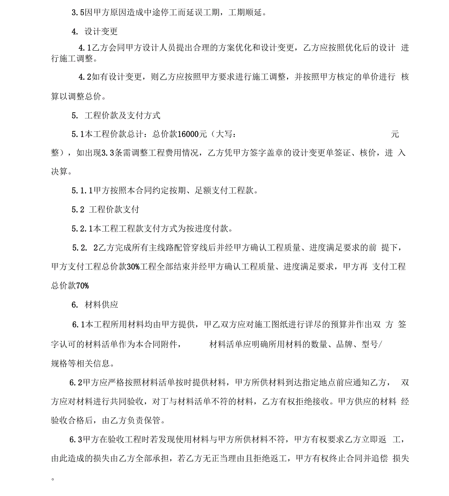 宾馆电路装修合同_第3页