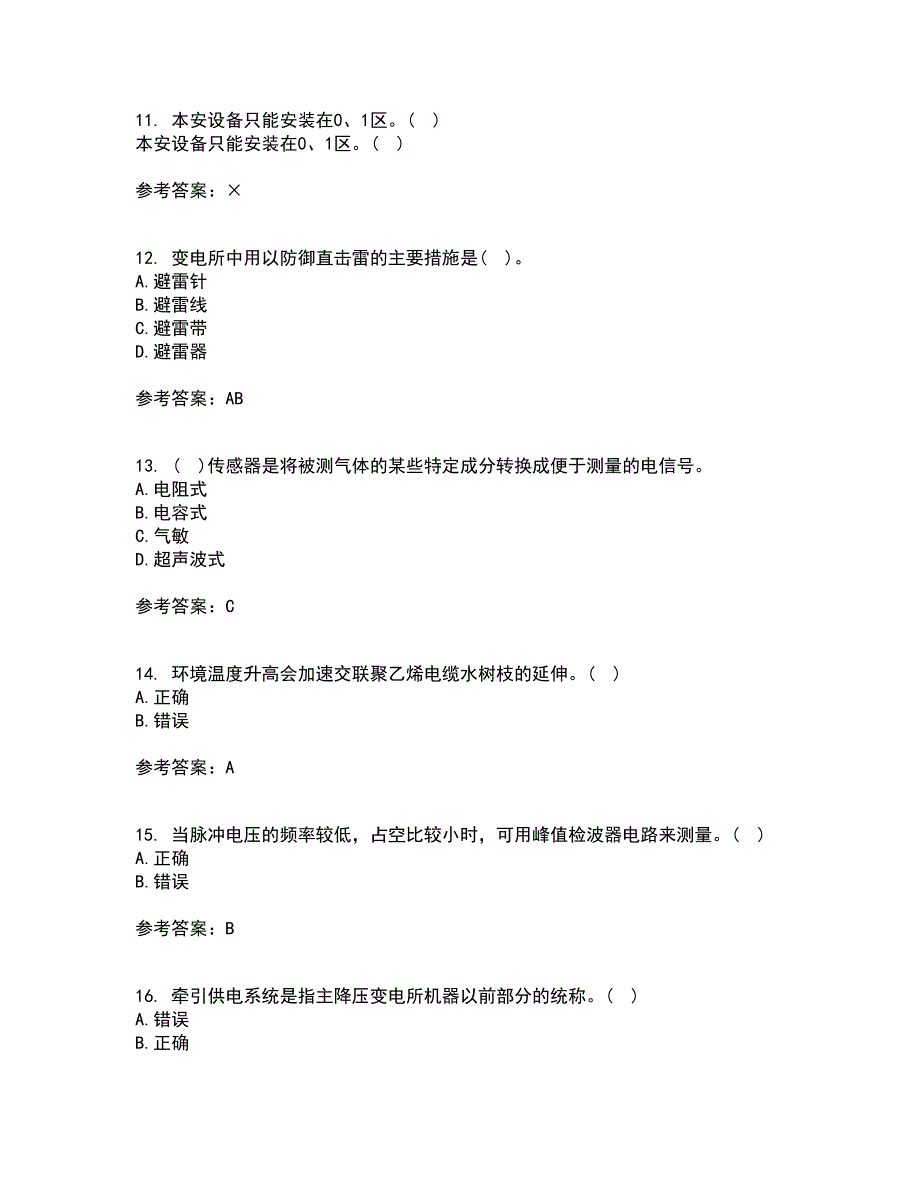 大连理工大学21春《电气工程概论》在线作业二满分答案89_第3页