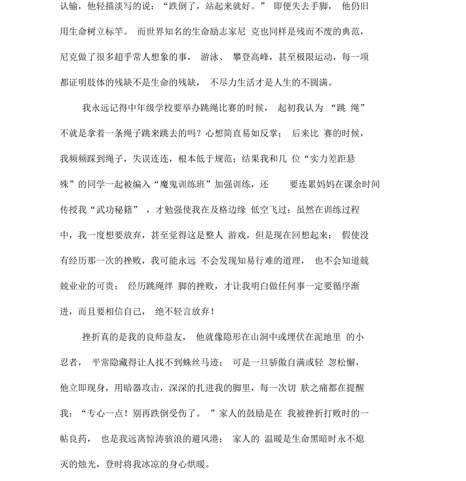 挫折给我的启示精选作文600字_第3页