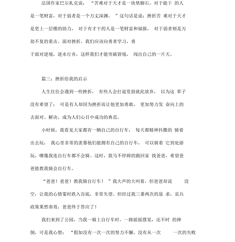 挫折给我的启示精选作文600字_第4页