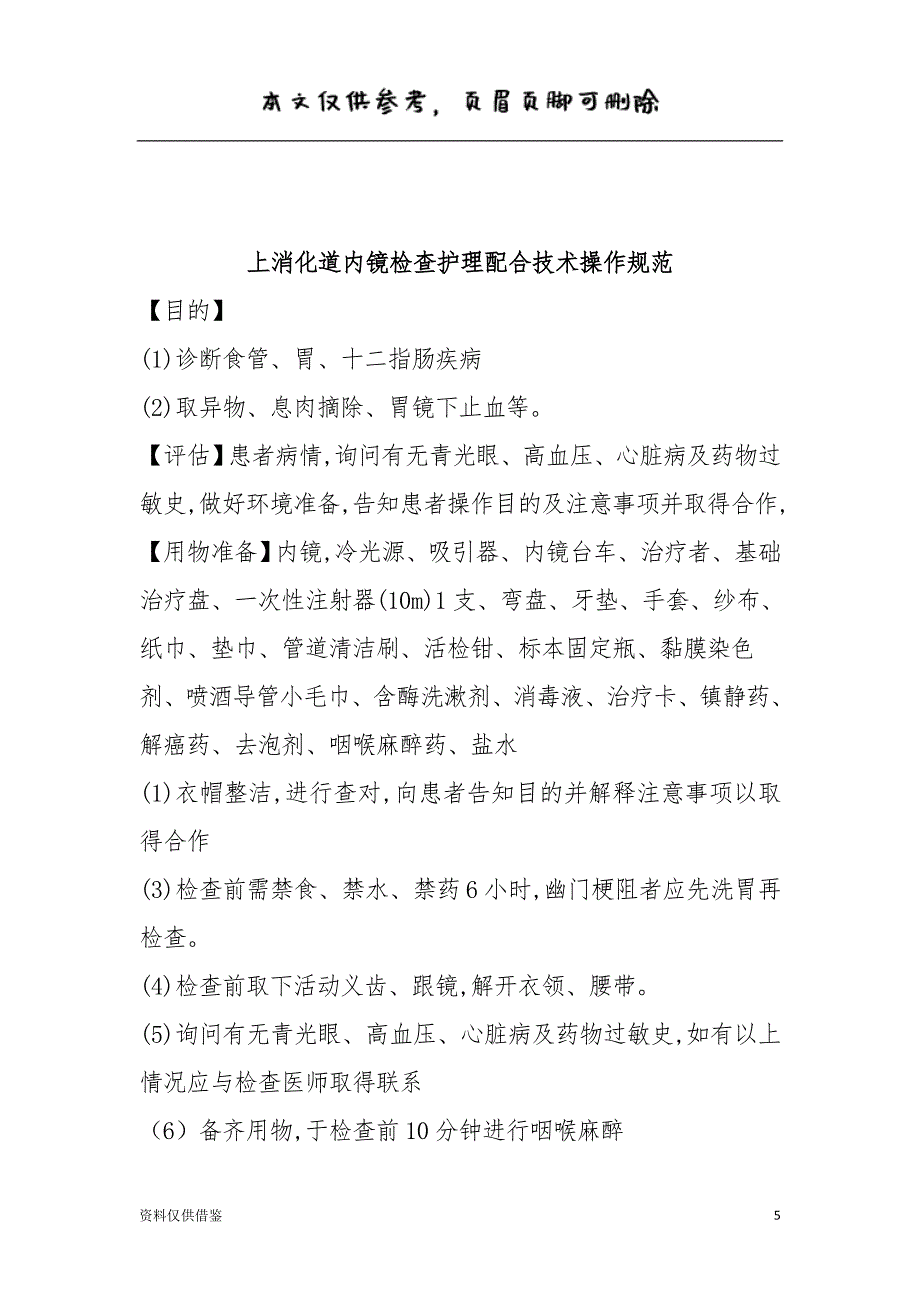 腹腔穿刺技术护理技术操作规范（仅供参考）_第5页