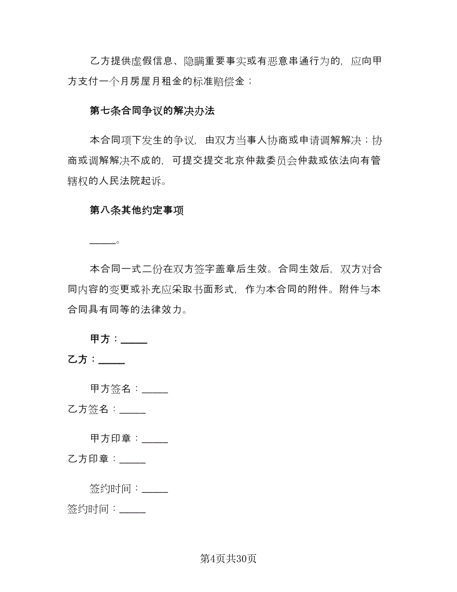 个人房屋出租合同书样本（8篇）_第4页