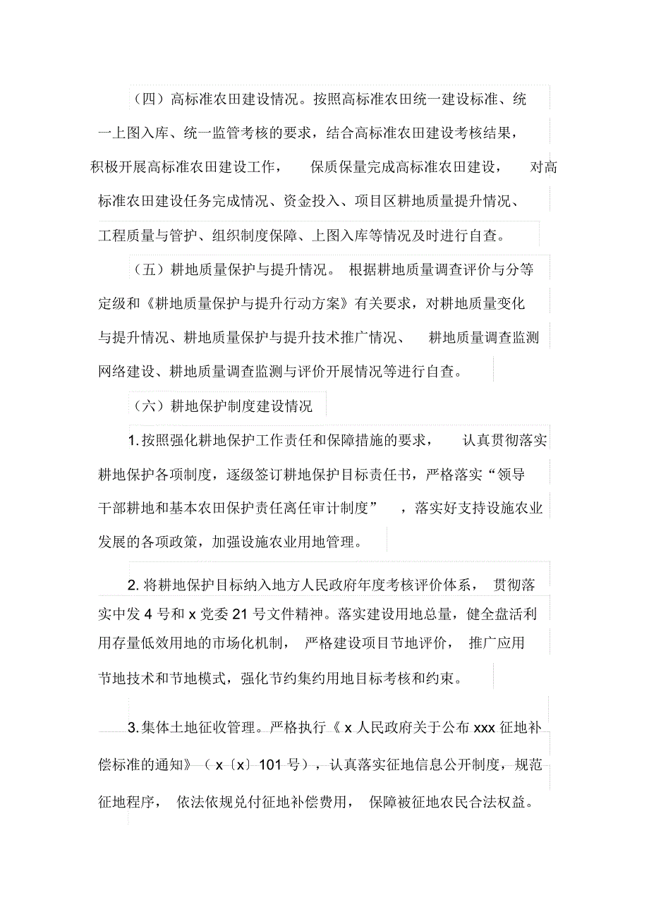 落实耕地保护责任目标实施方案(最新)_第3页