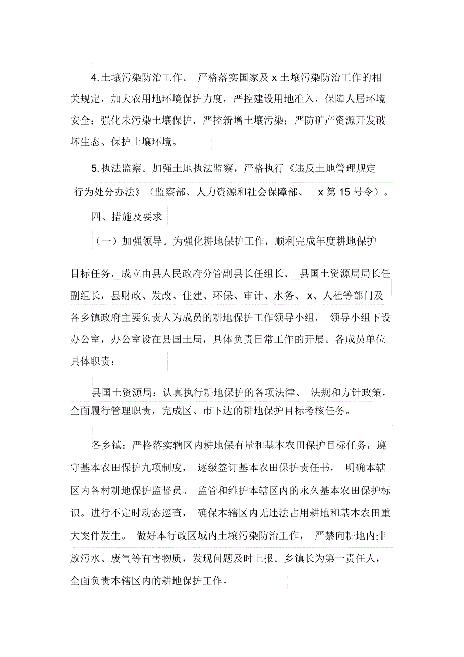 落实耕地保护责任目标实施方案(最新)_第4页