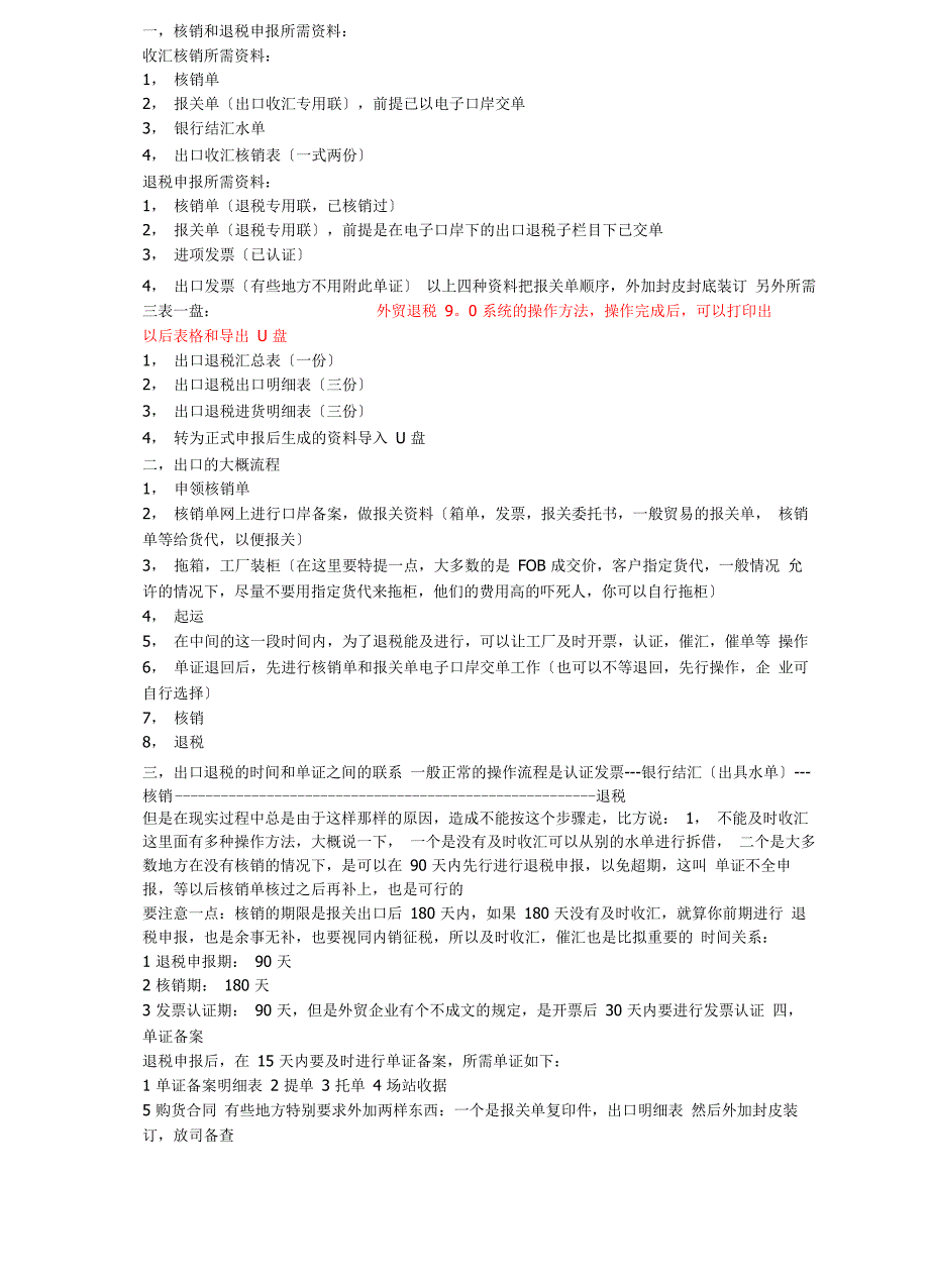 电子口岸出口退税详细流程_第1页