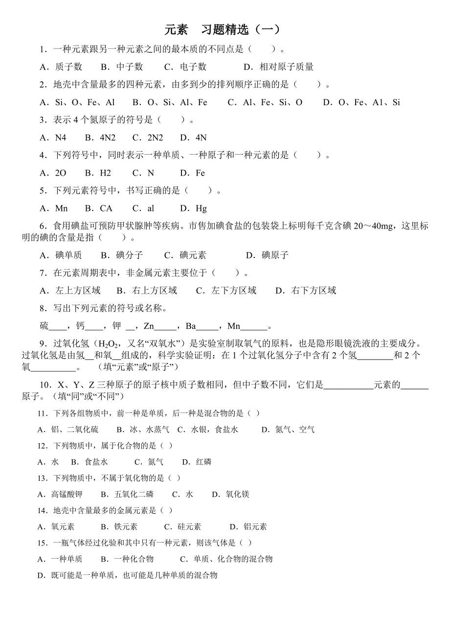 原子的构成__习题精选.doc_第3页