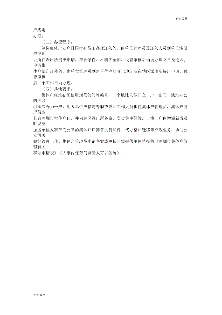 深圳市集体户管理有关事项申请表_第3页