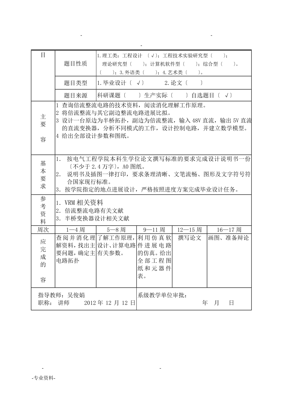 采用倍流整流电路的半桥变换器研究报告_第2页