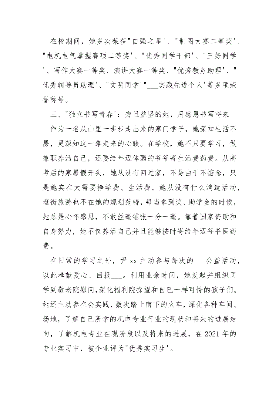 “最美高校生”事迹材料：穷且益坚磨砺志___写青春-___砥砺前行.docx_第3页