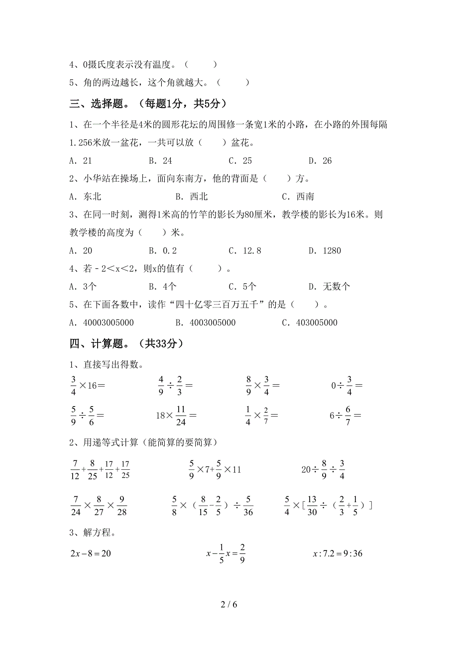 2020—2021年人教版六年级数学上册第二次月考模拟考试【及答案】.doc_第2页