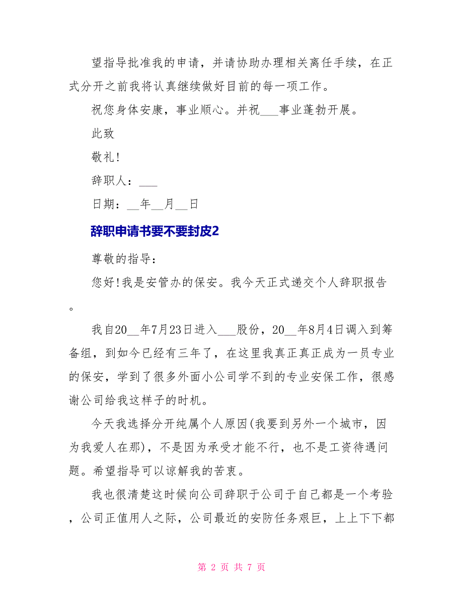 辞职申请书要不要封皮_第2页