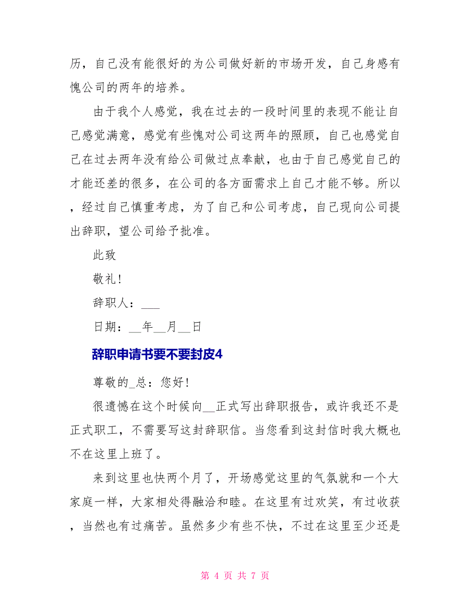 辞职申请书要不要封皮_第4页