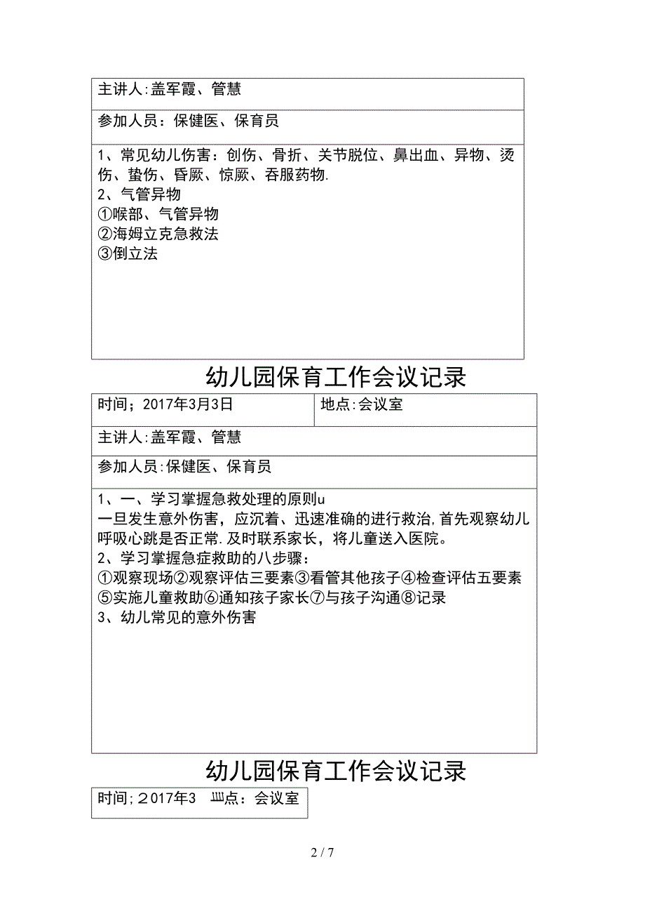 保育工作会议记录2017_第2页