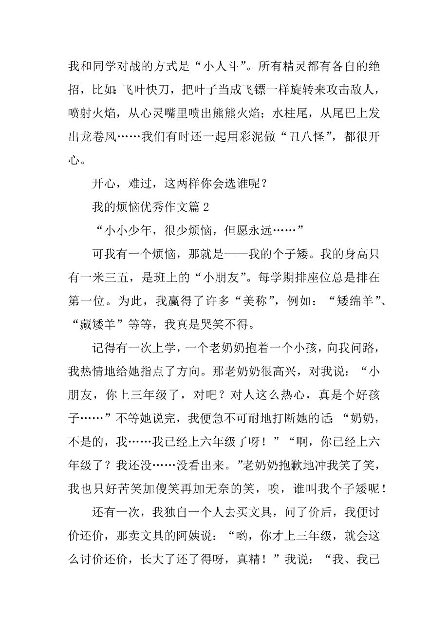 2023年我的烦恼优秀作文_第2页