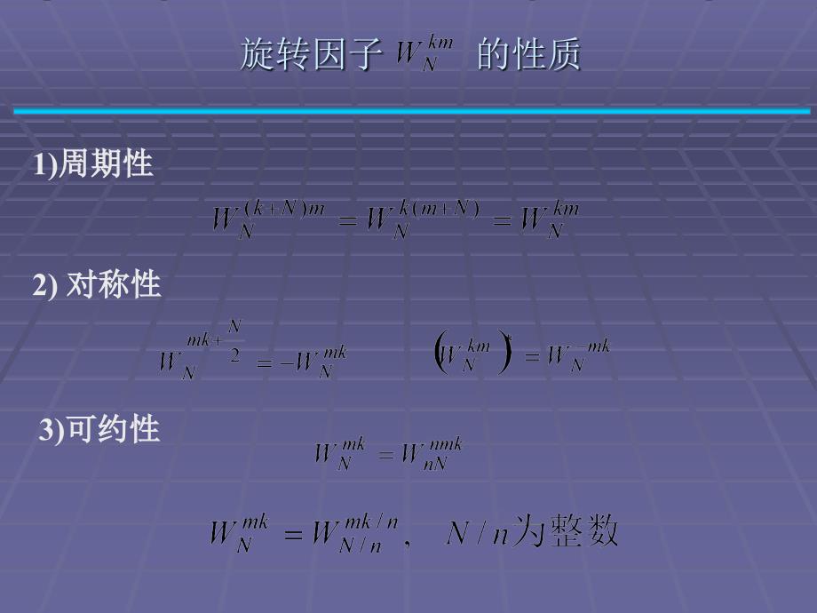 第4快速傅立叶变换_第4页