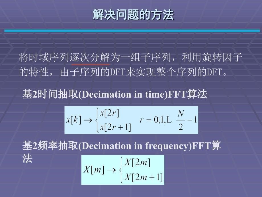 第4快速傅立叶变换_第5页