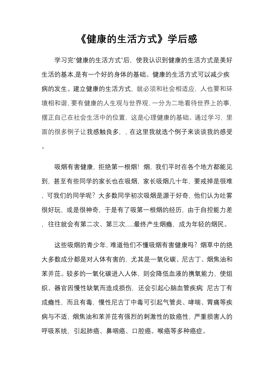 健康生活方式_第1页