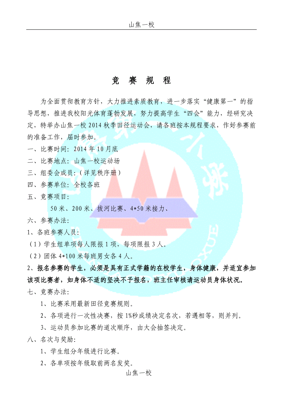 山焦一校运动会秩序册_第3页