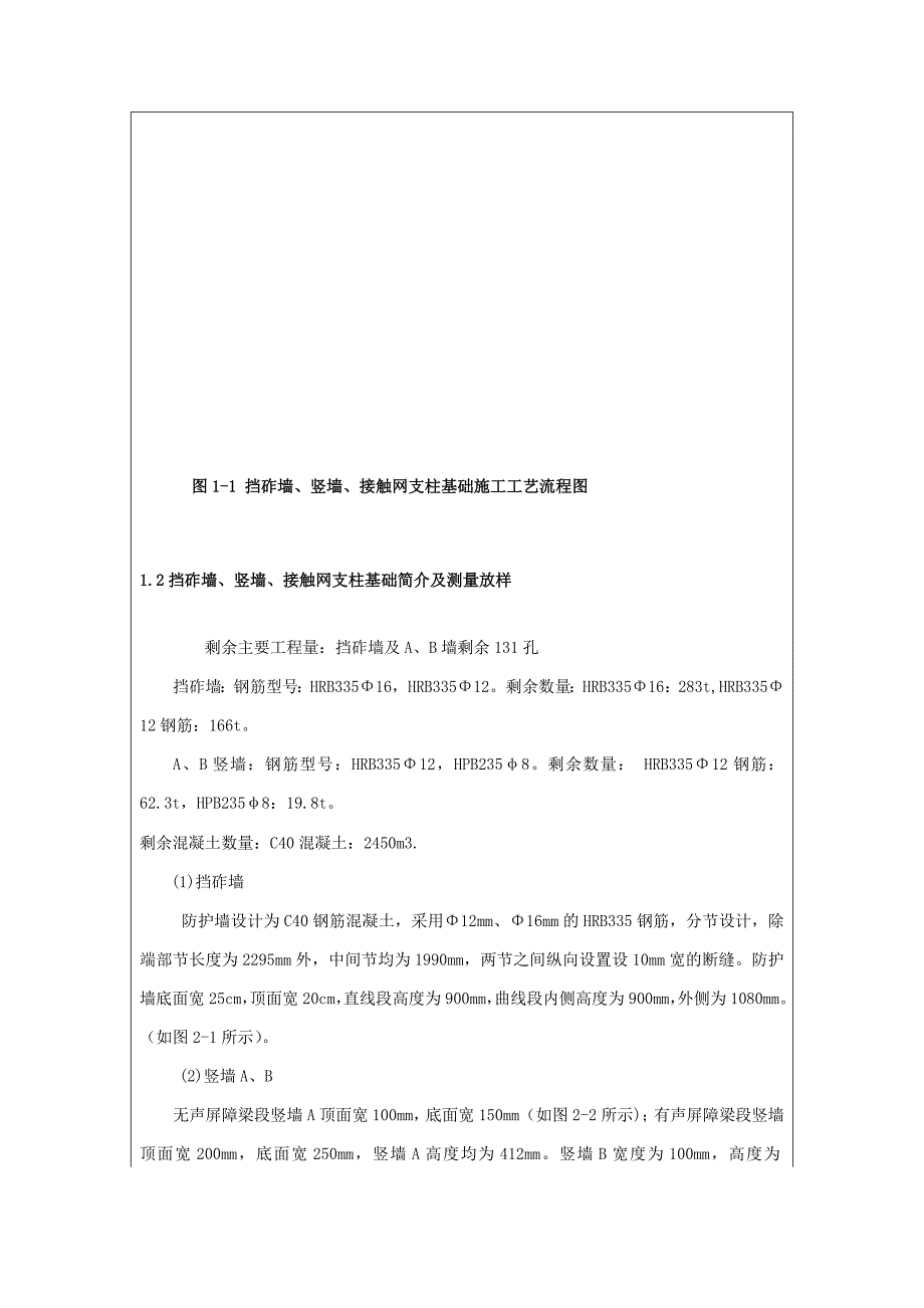 最新资料AB竖墙及挡砟墙技术交底_第3页