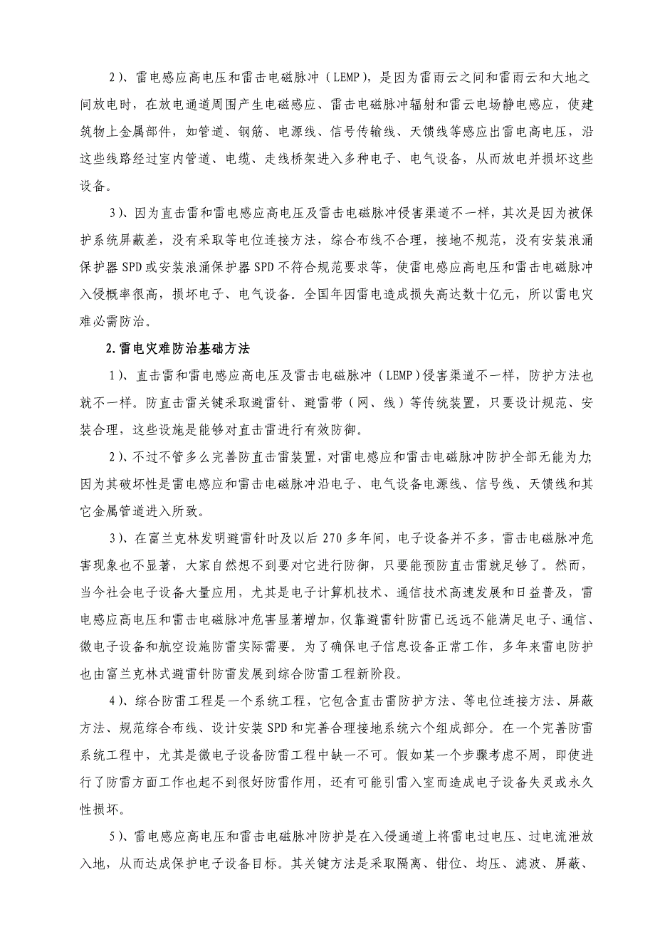 贵州大学学校机房防直击雷设计专项方案科比特防雷品牌.doc_第3页