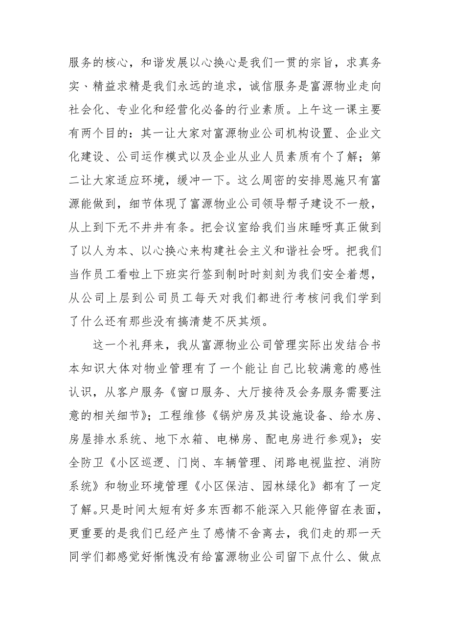 物业公司的实习报告汇总10篇_第2页