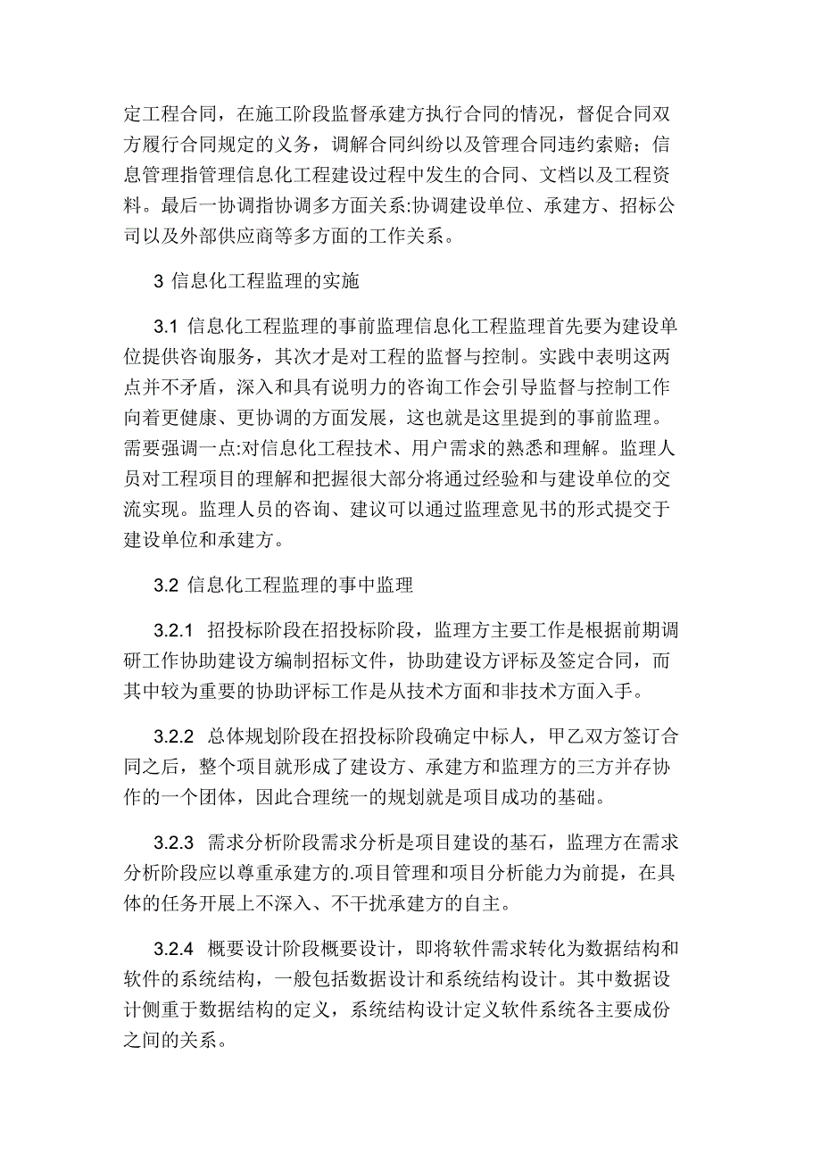 研讨信息化在工程监理中的应用论文_第2页