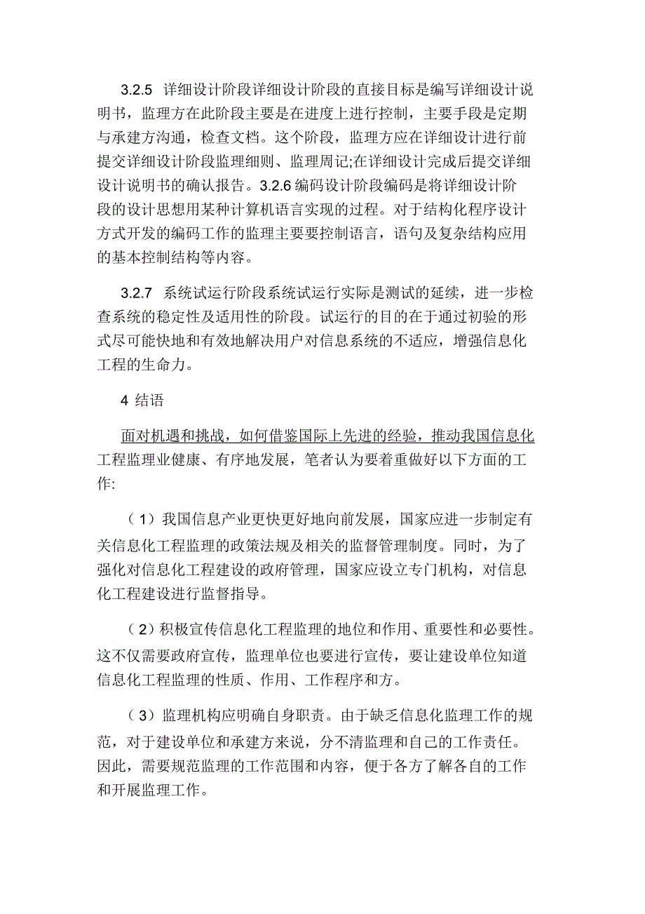 研讨信息化在工程监理中的应用论文_第3页