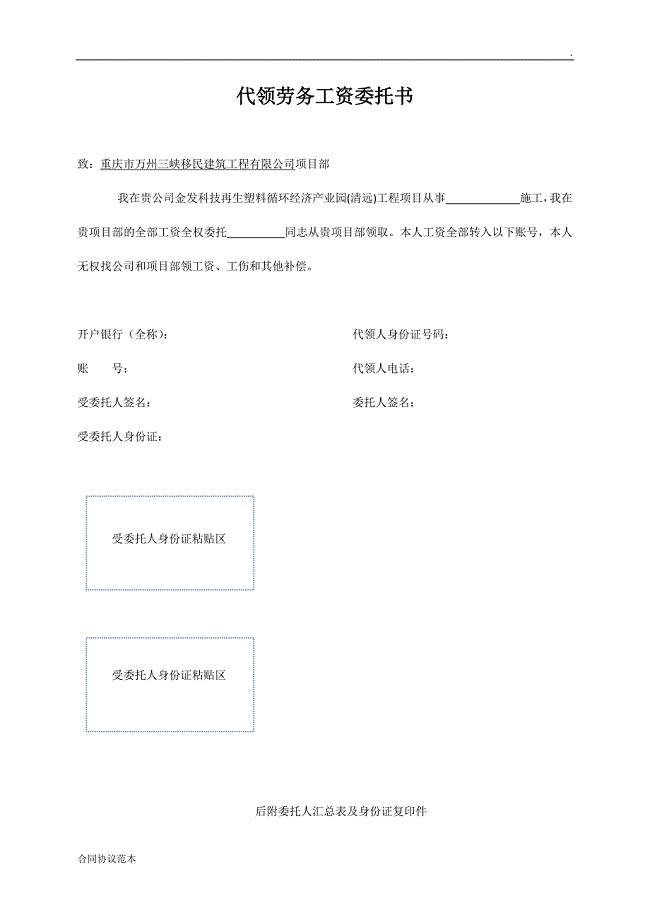 代领劳务工资委托书.doc