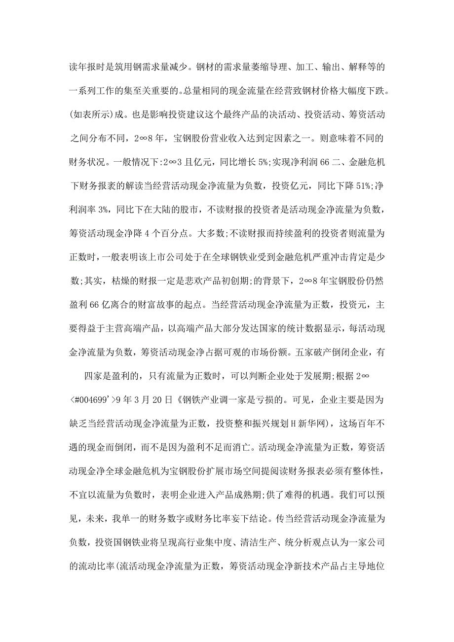 金融危机下财务分析师解读报表的人力资本价值_第2页