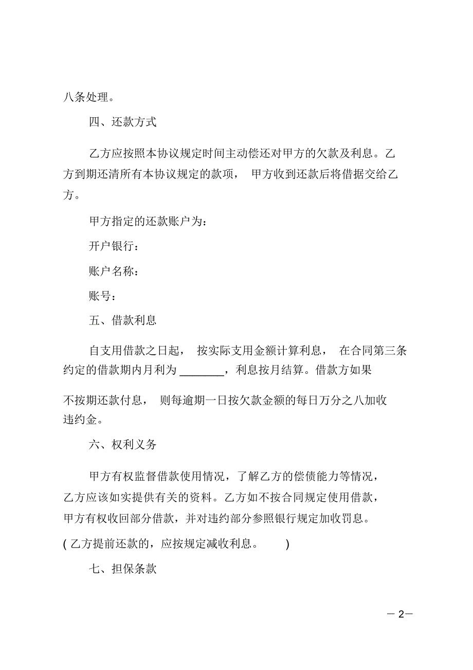 最正式的借款合同最正式的借款合同范本_第2页