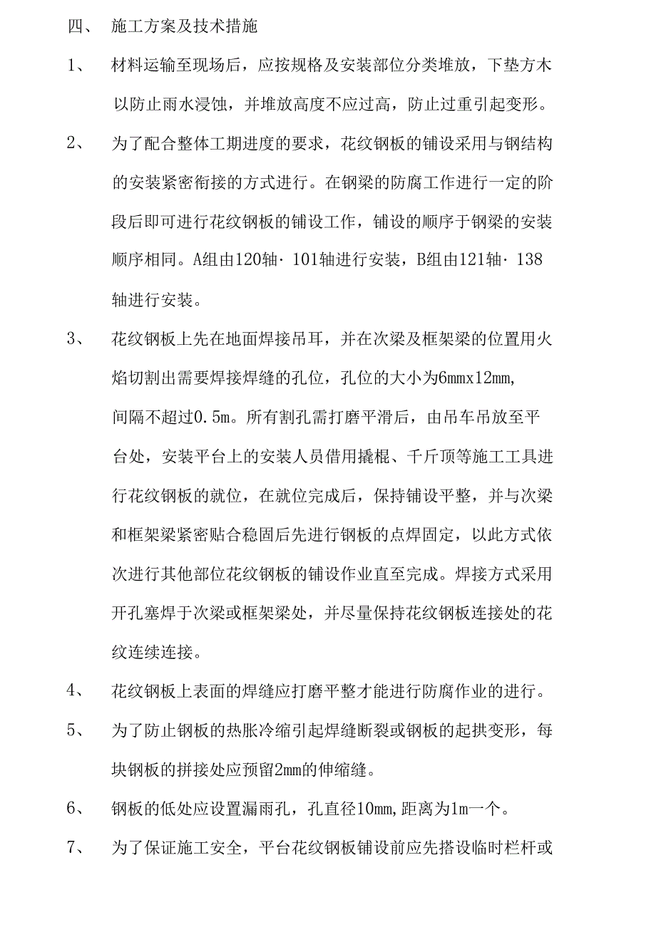 花纹钢板施工方案_第4页