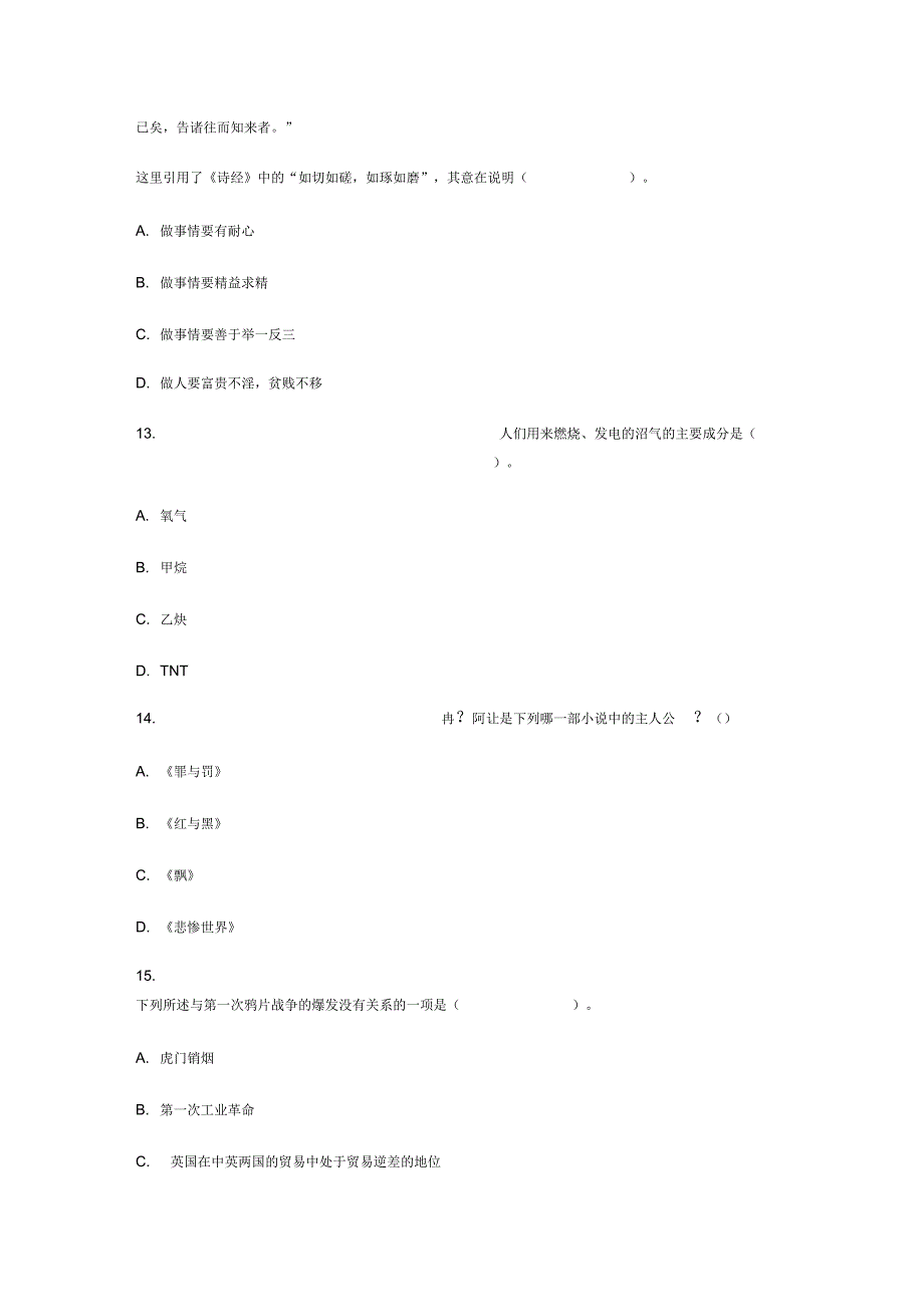 2015年教师资格《中学综合素质》巅峰冲刺试题及答案(3)解析_第4页