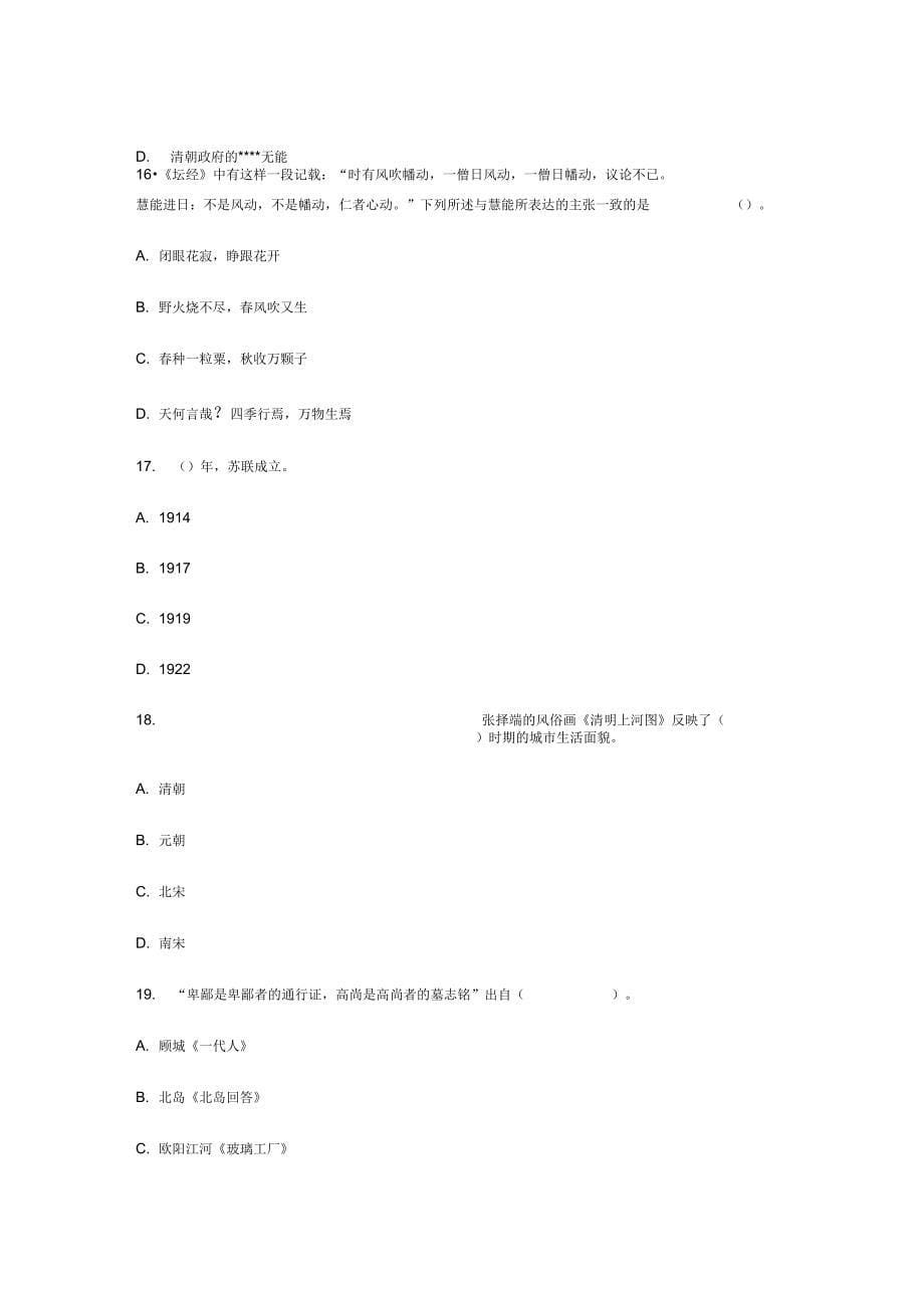 2015年教师资格《中学综合素质》巅峰冲刺试题及答案(3)解析_第5页