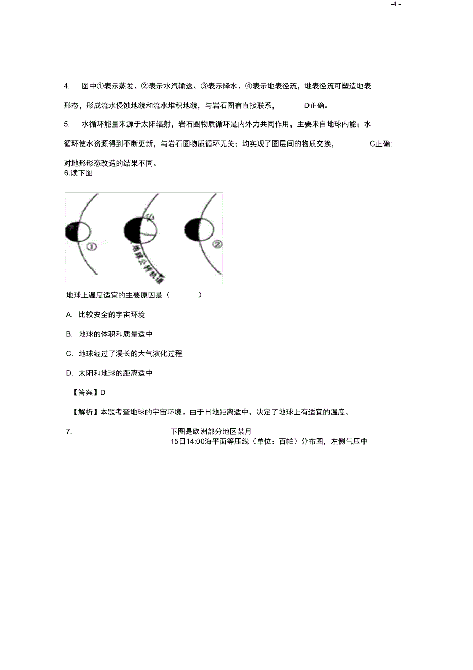 安徽省滁州市定远县西片三校高一地理上学期期末考试试题含解析_第4页