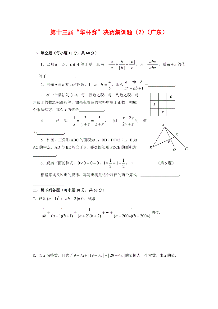 八年级数学第十三届“华杯赛”决赛集训题(含答案)_第1页