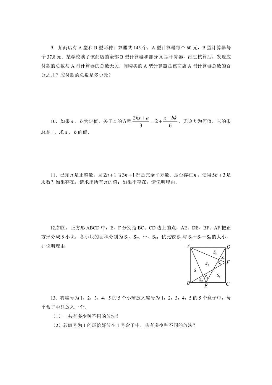 八年级数学第十三届“华杯赛”决赛集训题(含答案)_第2页