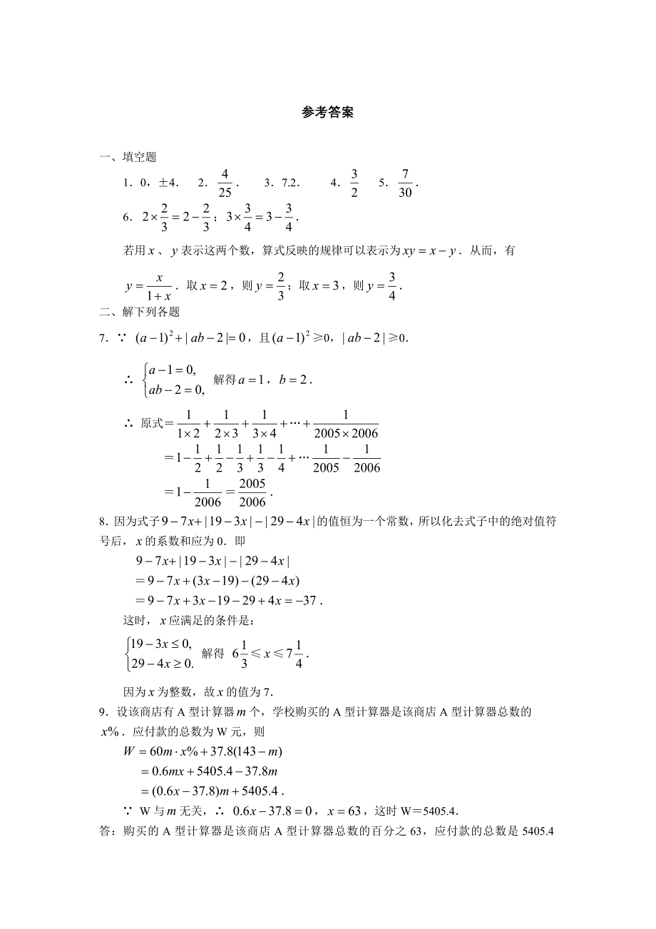 八年级数学第十三届“华杯赛”决赛集训题(含答案)_第3页