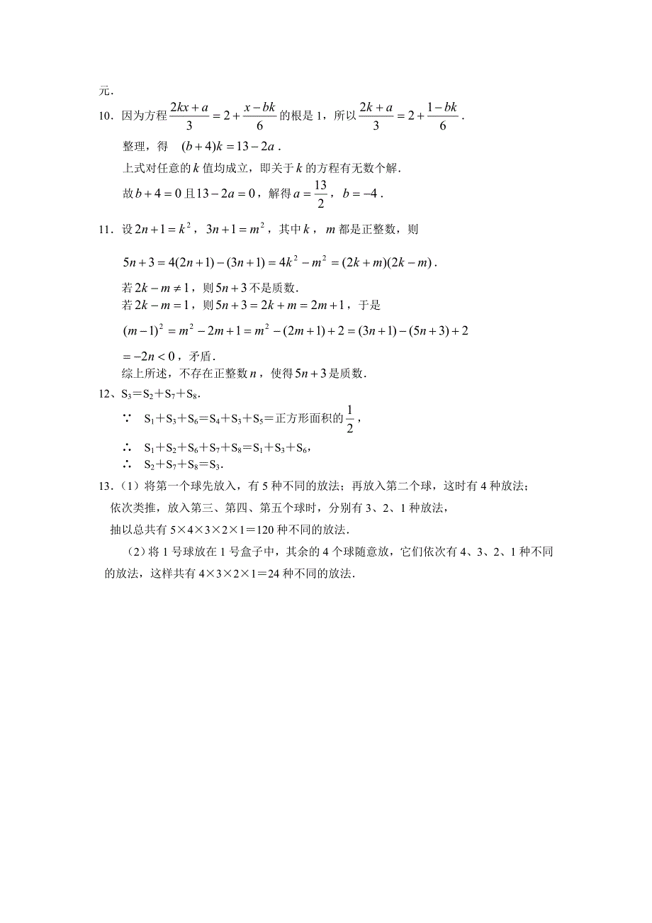 八年级数学第十三届“华杯赛”决赛集训题(含答案)_第4页