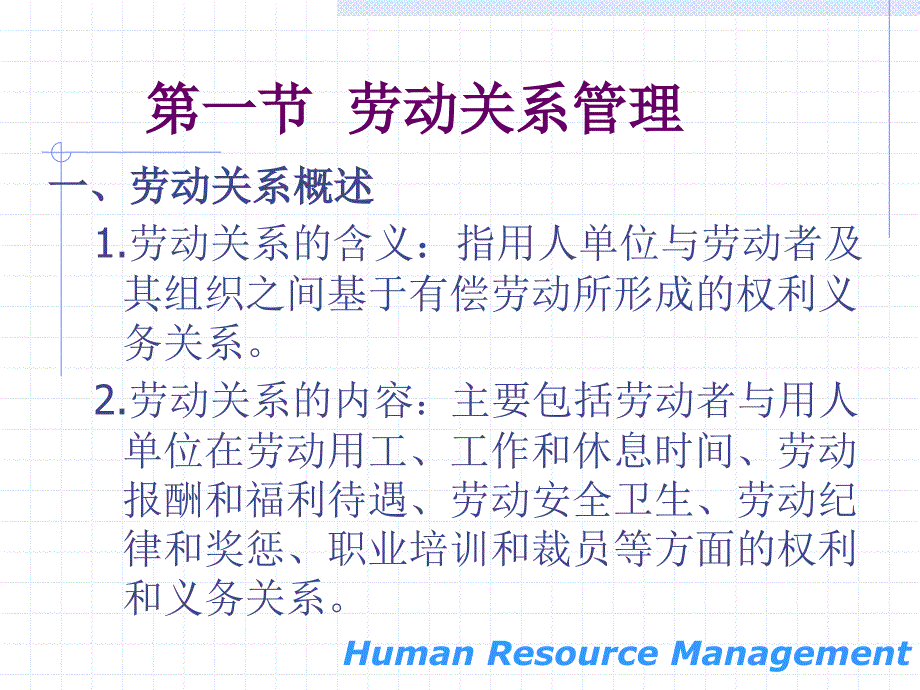 《人力保护》PPT课件.ppt_第3页