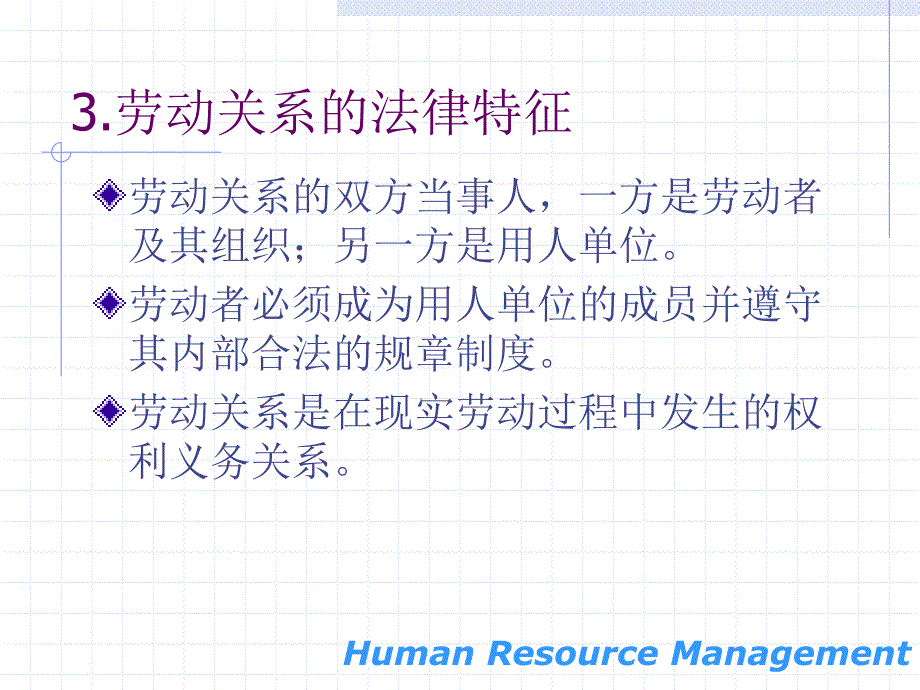 《人力保护》PPT课件.ppt_第4页