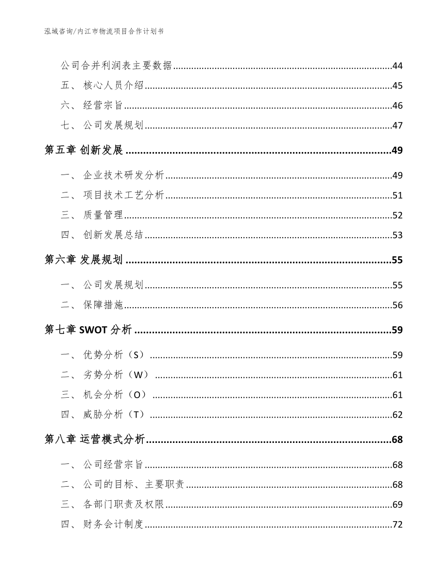 内江市物流项目合作计划书_第3页