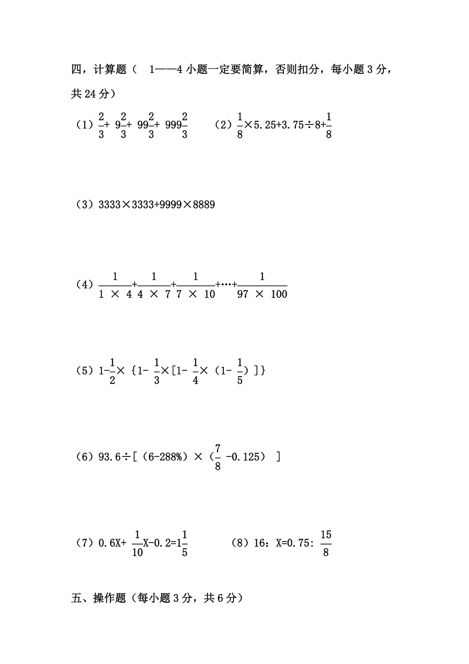 小学毕业生择优数学考试卷（咸高） (2)_第3页