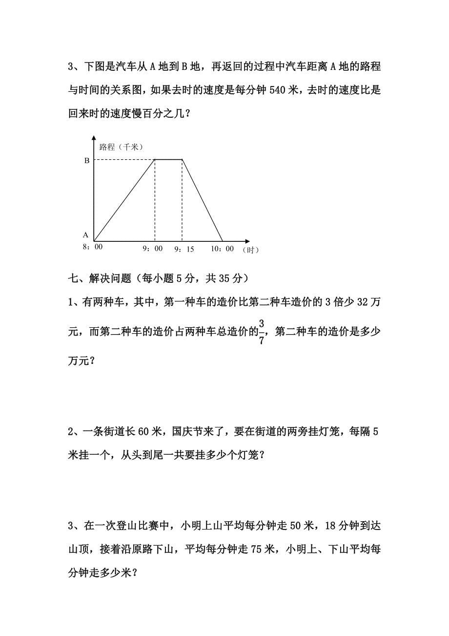 小学毕业生择优数学考试卷（咸高） (2)_第5页