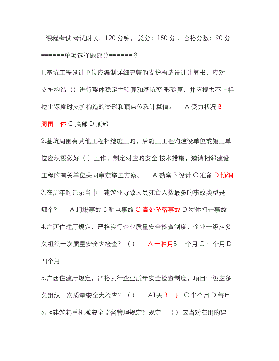 2023年广西三类人员安全继续教育网络考试试题及参考答案_第1页