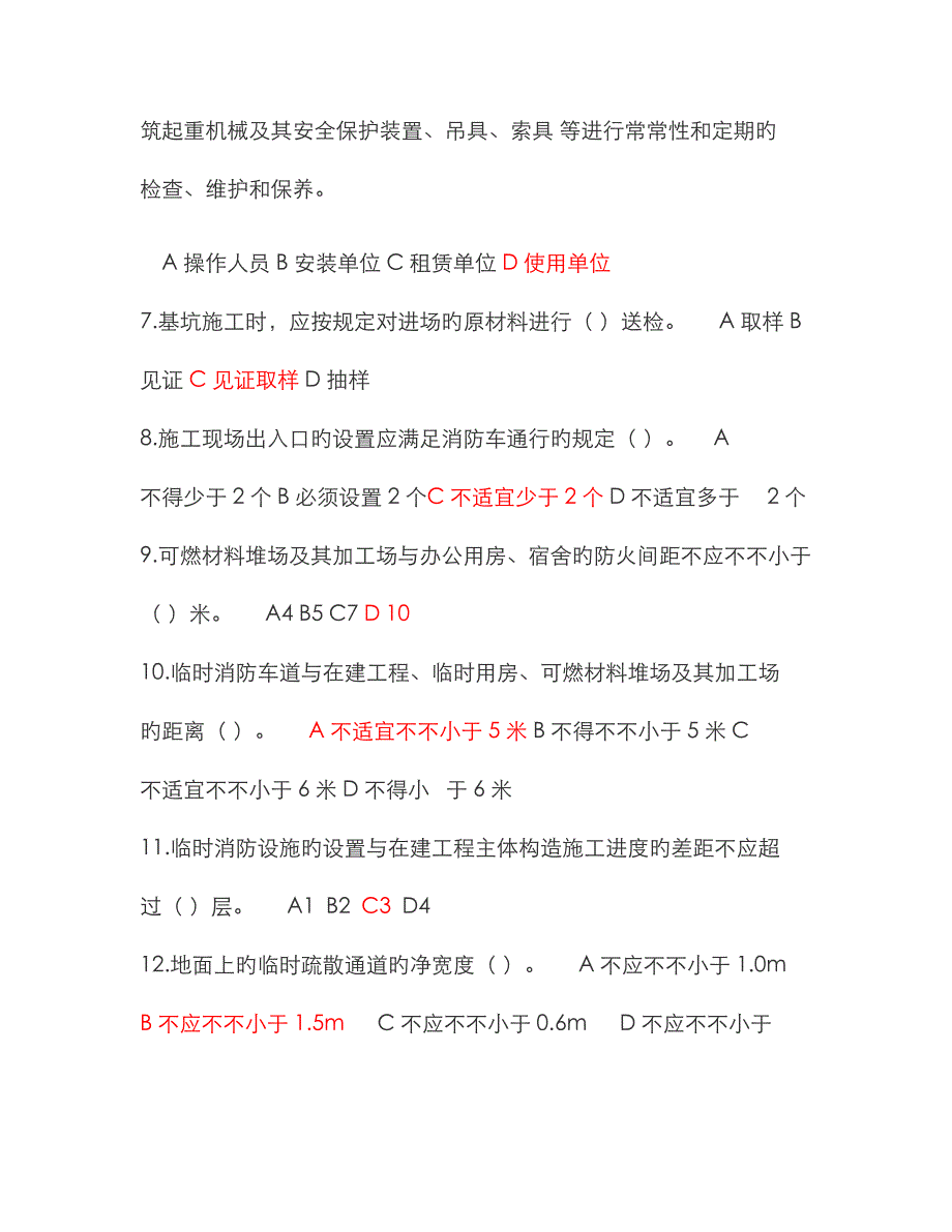 2023年广西三类人员安全继续教育网络考试试题及参考答案_第2页